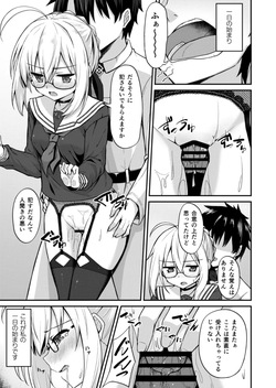 [ 2nd Life ]Tsurenai, but somehow, Ecchan's book that will let you fuck[ fate grand order ) page 2