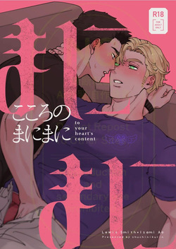 [uchiya] To Your Heart’s Content (Whenever My Heart Desires) - Bang Brave Bravern DJ [ENG] page 1
