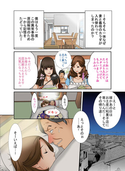 [Fuuga] Aru Hi Totsuzen, Tsuma to Gibo no Karada ga Irekawattara Iroiro Kinshin Soukan datta Ch. 4 page 3