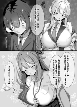 [A Yellow Aurora (AYA-cis)] Tanejiru Konzetsu GyakuRa Ryokou (Blue Archive) [Digital] page 2
