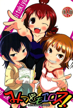 [Suitekiya (Suitekiya Yuumin)] MitsudomoEros! (Mitsudomoe)[English][ScanMTL] page 1