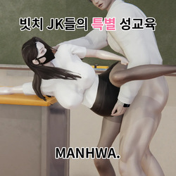 [Lewy] 빗치 JK들의 특별 성교육 page 1