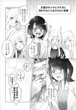 (Yaoyoro!) [umaura. (Rube)] futari douji nante murimuri（※muri jya na ka xtu ta！） (Chou Kaguya-hime!) page 3
