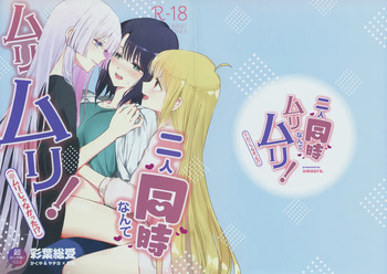 (Yaoyoro!) [umaura. (Rube)] futari douji nante murimuri（※muri jya na ka xtu ta！） (Chou Kaguya-hime!) cover