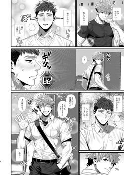 オレンジ・コントラスト page 4