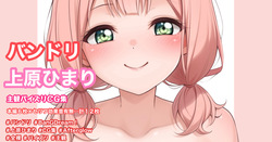 [Tina] 主観パイズリ (BanG Dream!) page 1