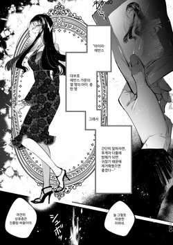 [Kirakira no Hi (Kutsu)] Tensei-kei Heroine ni Warui Otoko (Koroshiya) no Hatsukoi wa Omosugiru!? [Korean] page 4