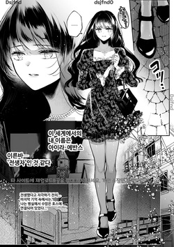 [Kirakira no Hi (Kutsu)] Tensei-kei Heroine ni Warui Otoko (Koroshiya) no Hatsukoi wa Omosugiru!? [Korean] page 7