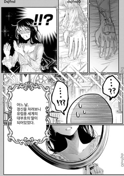 [Kirakira no Hi (Kutsu)] Tensei-kei Heroine ni Warui Otoko (Koroshiya) no Hatsukoi wa Omosugiru!? [Korean] page 8