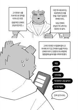 [雨 Hachi Duchi] 선배와 후배가 애칭이어도 좋지않아? [KR] page 10