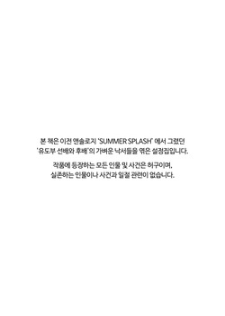 [雨 Hachi Duchi] 선배와 후배가 애칭이어도 좋지않아? [KR] page 2