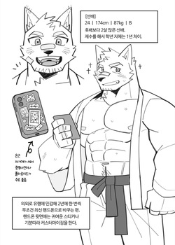 [雨 Hachi Duchi] 선배와 후배가 애칭이어도 좋지않아? [KR] page 3