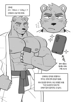 [雨 Hachi Duchi] 선배와 후배가 애칭이어도 좋지않아? [KR] page 4