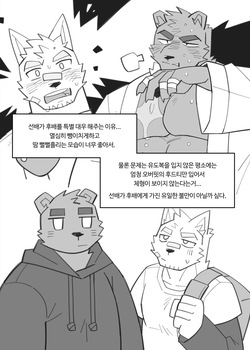 [雨 Hachi Duchi] 선배와 후배가 애칭이어도 좋지않아? [KR] page 7