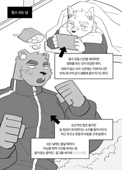 [雨 Hachi Duchi] 선배와 후배가 애칭이어도 좋지않아? [KR] page 8