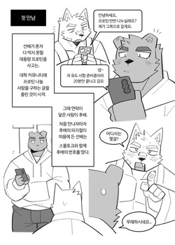 [雨 Hachi Duchi] 선배와 후배가 애칭이어도 좋지않아? [KR] page 9