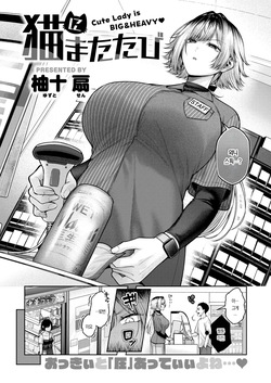 [Yuzuto Sen] 고양이에겐 캣닢을 [korean] page 10
