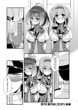 [Chimeishou (Ami Hideto)] Akizuki to Teruzuki wa Shiritagari. Zenpen (Kantai Collection -KanColle-) [Digital] page 5