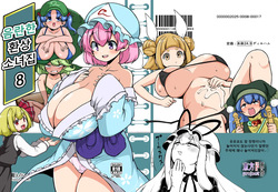 [Shoujo Rakugakichuu (Himajin no Izu)] skeb na Gensou Shoujo Shuu 8 | 음란한 환상 소녀집 8 (Touhou Project)  [Korean] [Digital] page 2