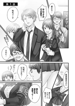 [Izumi Uni] Seishun no Nukarumi [Digital] page 3