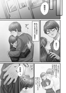 [Izumi Uni] Seishun no Nukarumi [Digital] page 5