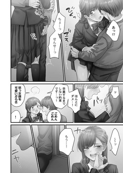 [Izumi Uni] Seishun no Nukarumi [Digital] page 6