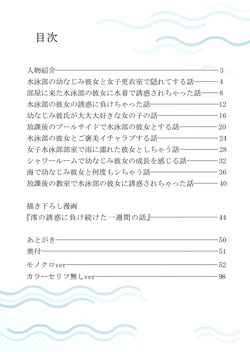 [Chabashira Chainsaw (Chacharan)] Why I Can't Resist My Swimmer Girlfriend's Temptations - Ore ga Suieibu Ace no Yuuwaku o Kobamenai Riyuu [ENGRISH][CharlesWHITE][CRACKERTL][Digital] page 2