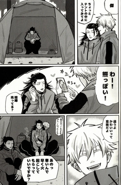 [Namunamu. (Moro)] Fun Camping (Jujutsu Kaisen) page 10
