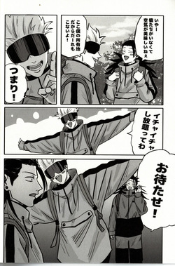 [Namunamu. (Moro)] Fun Camping (Jujutsu Kaisen) page 3