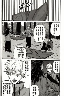 [Namunamu. (Moro)] Fun Camping (Jujutsu Kaisen) page 7