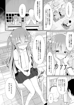 [Ponponpain (Illust Ponpon Sensha)] Ruri-chan wa Choukyou Zumi [Digital] page 4