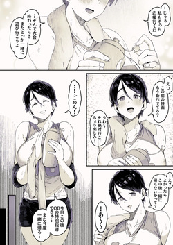 [R-man] モブ顔だけど身体の主張が激しいバレー部ちゃん page 4