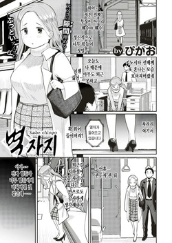 [Picao] 벽자지 (COMIC HAPPINING Vol. 1) page 1