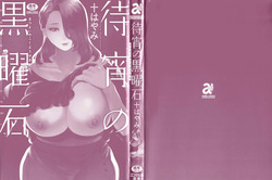Mogiki Hayami - Matsuyoi no Kokuyouseki CXX ESP page 3