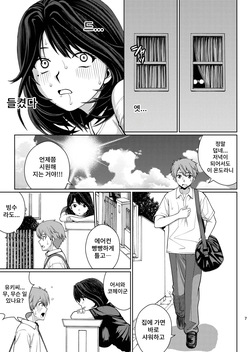 [Kitani Sai] Chuutte Shite page 7