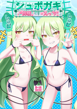 [Gensou Mikan (Kirimia)] Shupogaki Shuposhupo Sakusei Ecchi (Blue Archive) [Digital] page 1