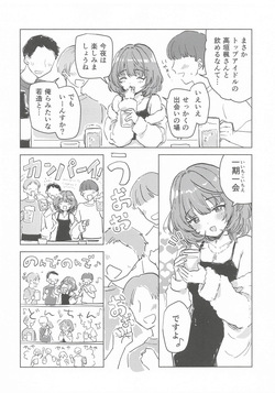 [ユブネシティ] みかづき skebまとめ6 (アイドルマスターシンデレラガールズ) page 9