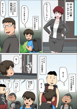[almarosso] Musuko no Doukyuusei ni Makura Eigyou Monogatari 9 page 2
