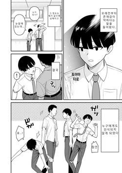 [Turn N] 아무에게도 인식되지 않아 여학교에 가서 마음껏 질내사정해 보았다.[korean] page 2