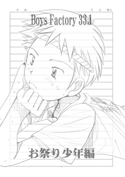 Boys Factory 33.1 (Ogawa Hiroshi) page 2