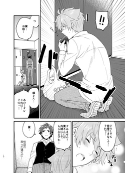 (Dramatic Change 8) [snonono (YukiYuki)] I'm Hungry Now (THE IDOLM@STER SideM) [Digital] page 10