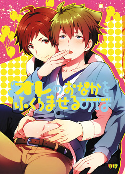 (Dramatic Change 8) [snonono (YukiYuki)] I'm Hungry Now (THE IDOLM@STER SideM) [Digital] page 1