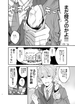 (Dramatic Change 8) [snonono (YukiYuki)] I'm Hungry Now (THE IDOLM@STER SideM) [Digital] page 4