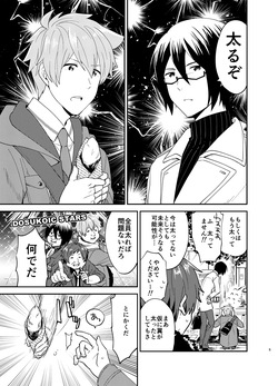 (Dramatic Change 8) [snonono (YukiYuki)] I'm Hungry Now (THE IDOLM@STER SideM) [Digital] page 5