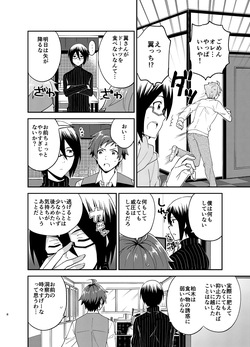 (Dramatic Change 8) [snonono (YukiYuki)] I'm Hungry Now (THE IDOLM@STER SideM) [Digital] page 8