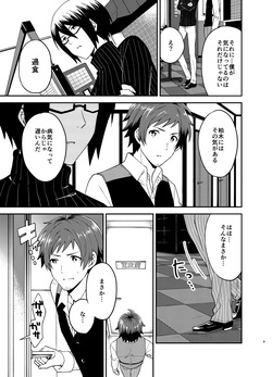 (Dramatic Change 8) [snonono (YukiYuki)] I'm Hungry Now (THE IDOLM@STER SideM) [Digital] page 9