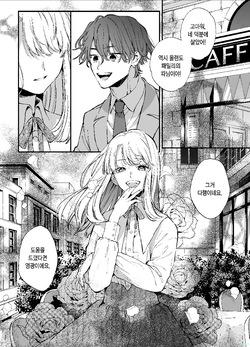 [Umenegi Daimyoujin (Umekoppe)] Shini gē ni Tensei Shita Mafia jō wa Henai Supai ni te Kagome ni Sareru [Korean] page 6