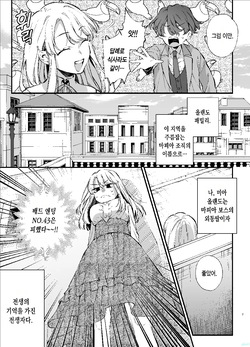 [Umenegi Daimyoujin (Umekoppe)] Shini gē ni Tensei Shita Mafia jō wa Henai Supai ni te Kagome ni Sareru [Korean] page 7