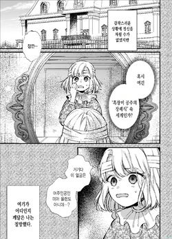 [Umenegi Daimyoujin (Umekoppe)] Shini gē ni Tensei Shita Mafia jō wa Henai Supai ni te Kagome ni Sareru [Korean] page 9