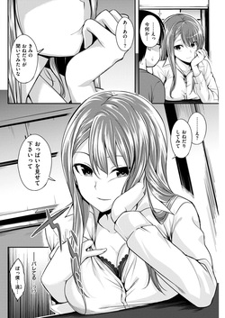 [平間ひろかず] 隣のお姉さん page 4